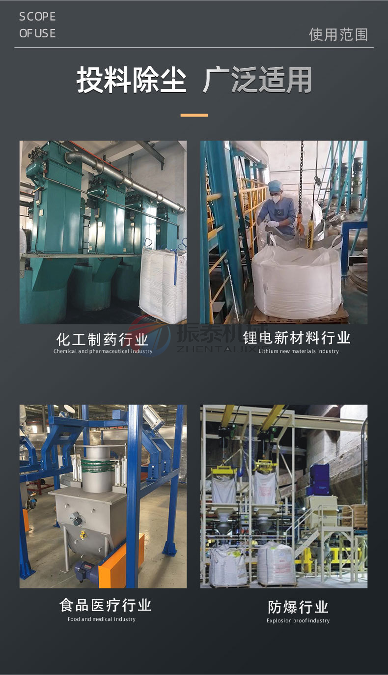 磷酸氫二鈉噸袋拆包機使用范圍